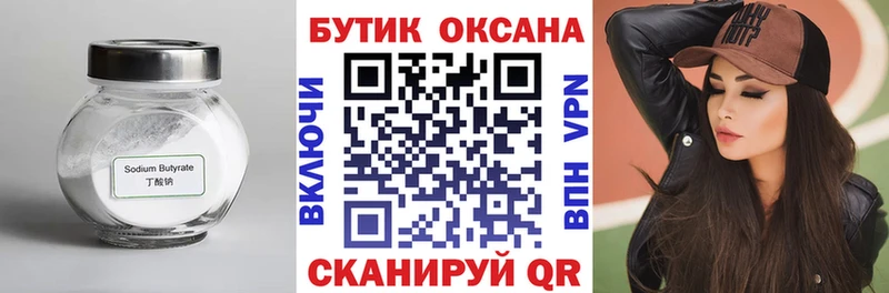 БУТИРАТ BDO 33%  Семилуки 